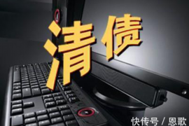 永丰商账追讨清欠服务